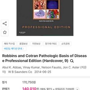 로빈슨 병리학 프로페셔널 버전 9판 구합니다