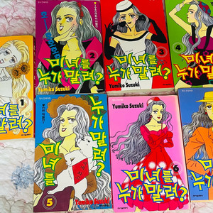 스즈끼 유미꼬 작품 초판
