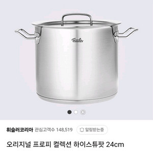 휘슬러 프로피 하이스튜팟 24인치 판매합니다