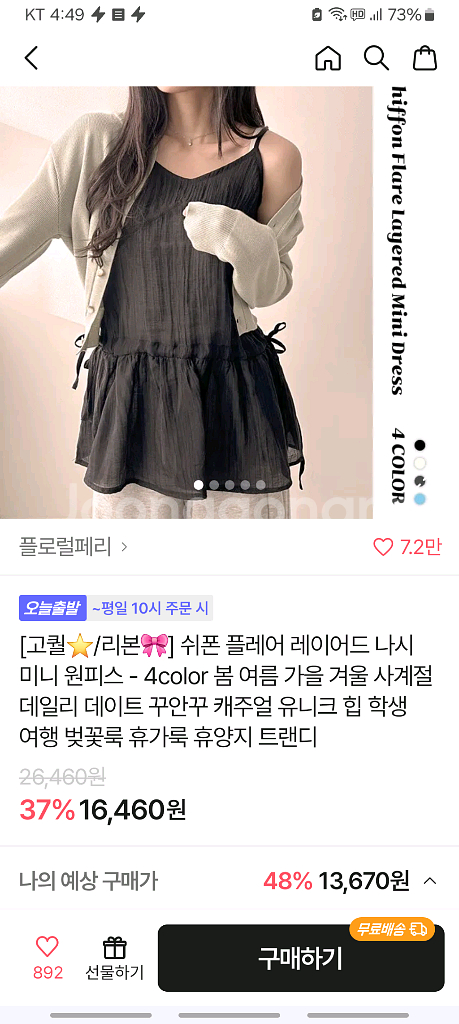쉬폰 플레어 레이어드 나시 미니 원피스--0