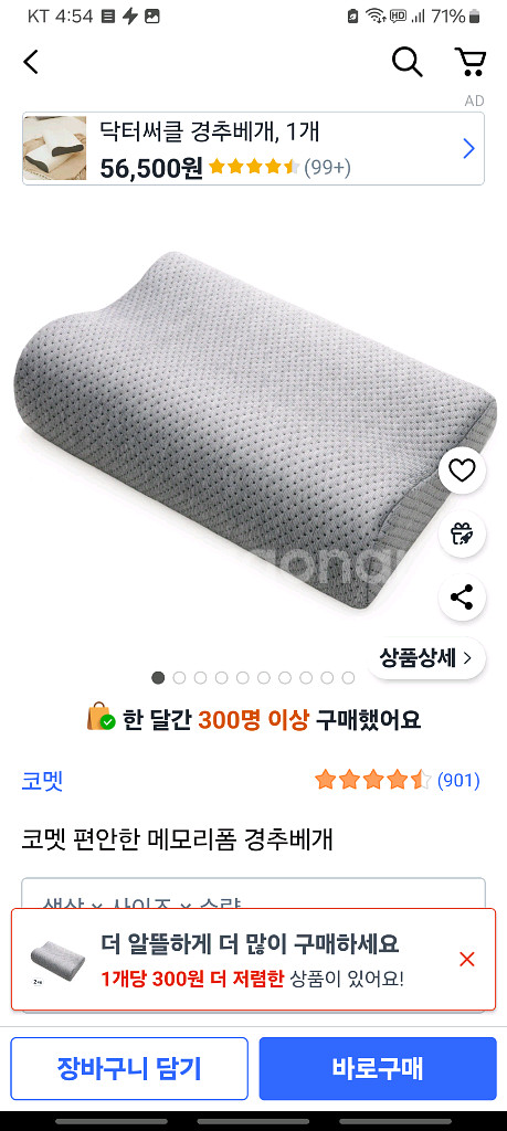 코멧 편안한 메모리폼 경추베개--0