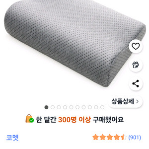 코멧 편안한 메모리폼 경추베개