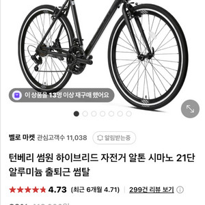 알톤 턴베리 썸원 하이브리드자전거
