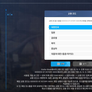 스텔라블레이드 니케홍련 스킨코드 (한국서버)
