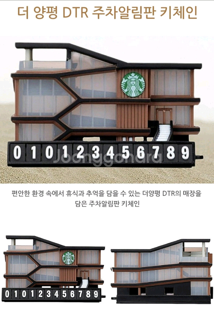 스타벅스 건물 차량용 주차번호판 키체인--4