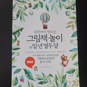 공부머리 만드는 그림책 놀이(미사용)