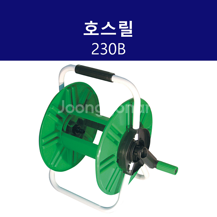 물호스릴 230B 20~30M용--0