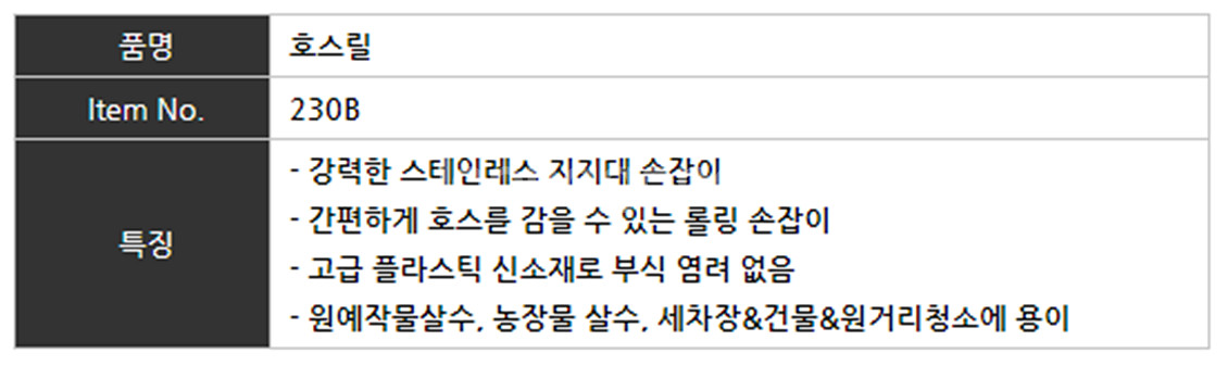 물호스릴 230B 20~30M용--1