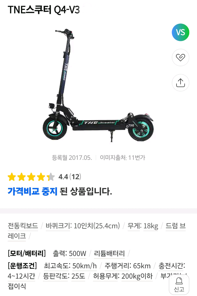 TNE Q4-V3 전동 킥보드 10ah