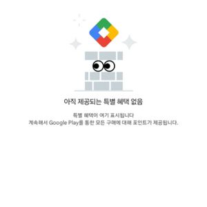 구글 플레이스토어 플레이포인트 500부터 구매합니다