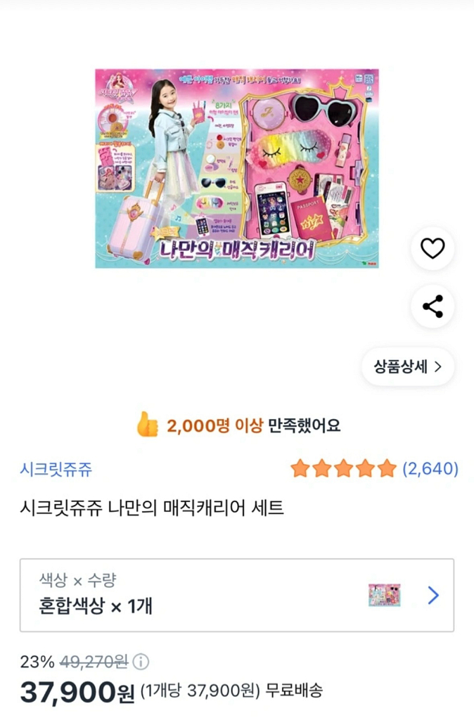 나만의 매직캐리어 시크릿쥬쥬--2