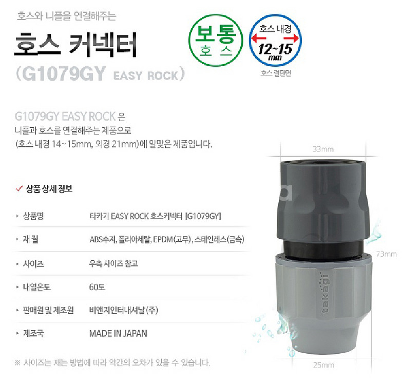 타카기 G1079 이지락 호스커넥터--1