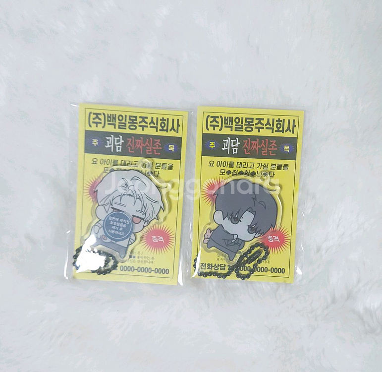 괴담출근 괴출 ㄷㅂㅋ님 이자헌 김솔음 아크릴 키링--0