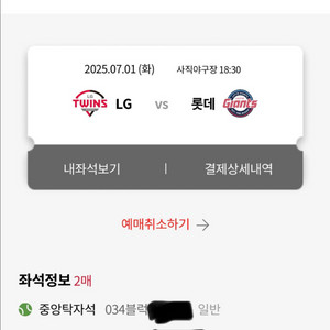 7/1 롯데 kt 사직 중앙탁자석 34블럭 2연석