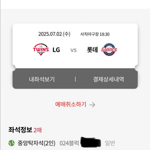 7/2 롯데 kt 사직 중앙탁자석 24블럭 단독 2인석