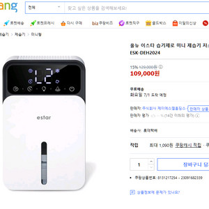 이스타 습기제로 미니 제습기 ESK-DEH2024