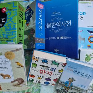 영한 사전 생물 동물 도감 등등