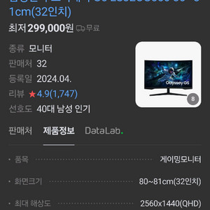 삼성 오디세이 G5 32인치 QHD 165hz