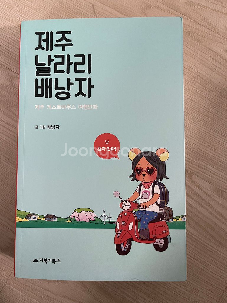 제주 날라리 배낭자(배낭자)--0