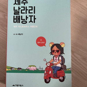 제주 날라리 배낭자(배낭자)