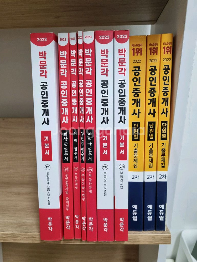 박문각 공인중개사, 에듀윌 공인중개사 (택포)--0