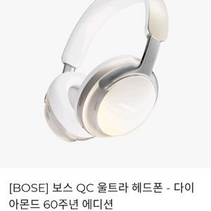 보스 qc 울트라 다이아몬드 한정판 풀박스 A급
