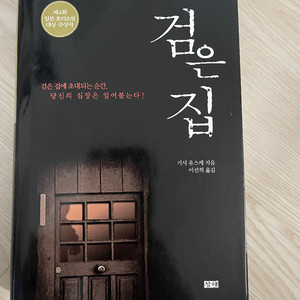 검은집(기시 유스케)
