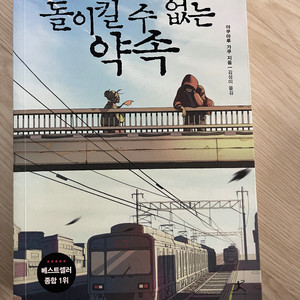 돌이킬 수 없는 약속(야쿠마루 가쿠)