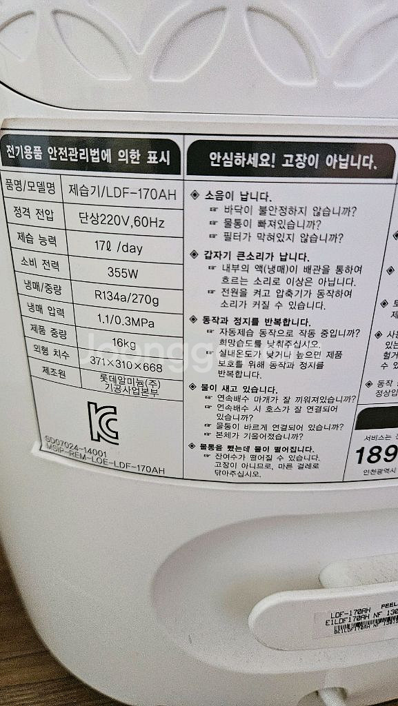 롯데 트윈 제습기 대용량 17리터 1등급재품결로방지예방--6