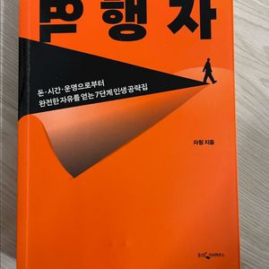역행자(자청)