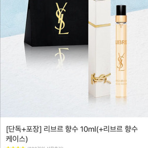 입생로랑 리브르 향수 10ml 새상품 판매