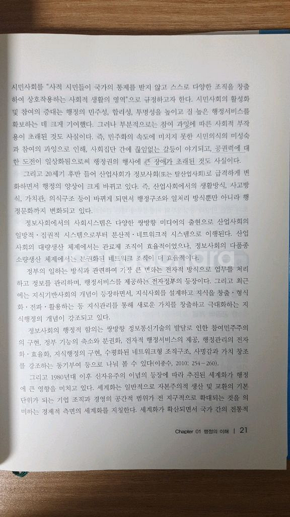 행정학입문(박영수 외, 대영문화사)--1