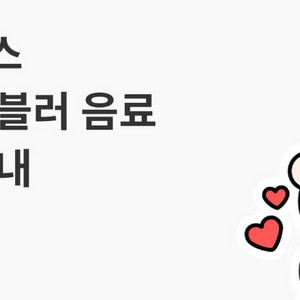 스타벅스 에코 텀블러 음료 쿠폰