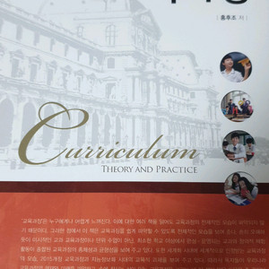 알기쉬운 교육과정 2판(홍후조, 학지사)