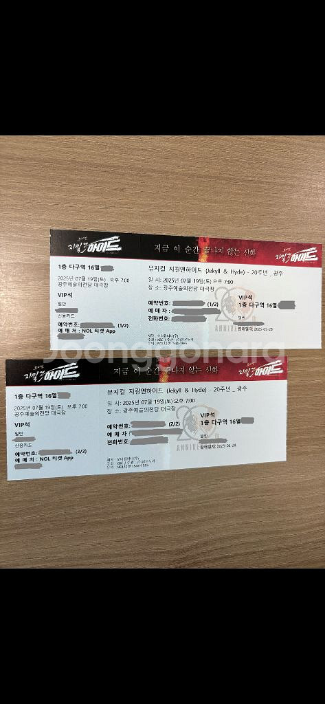 (최재림) 지킬 앤 하이드 광주 7/19(토) 7시--0