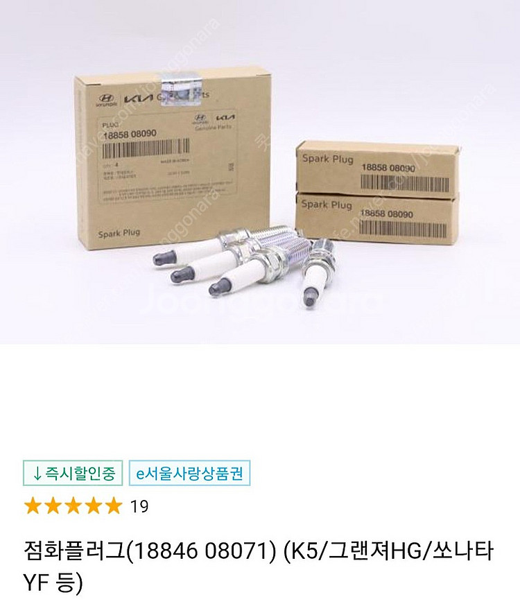 자동차 점화 플러그 (그랜져hg 소나타 k5등) 4개--1