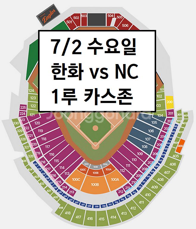 7/2 한화이글스 NC 1루 카스존(응원단석) 연석--0