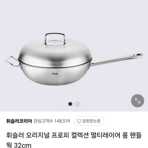 휘슬러 오리지널 프로피 롱핸들웍 새상품 팝니다