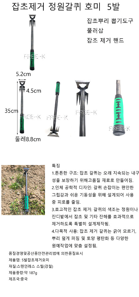 잡초제거호미 5발 호미 잡초제거농기구--1