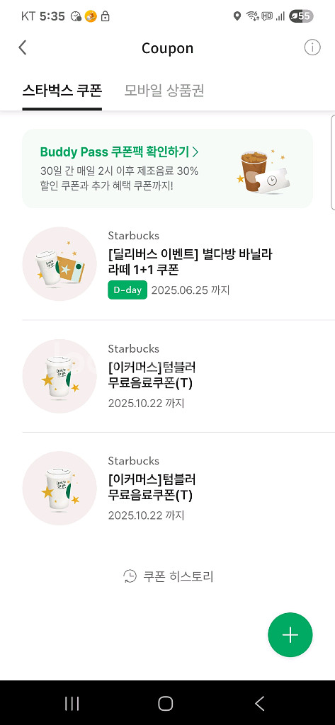 텀블러 무료음료쿠폰--0