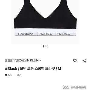 캘빈클라인 브라렛 M 블랙