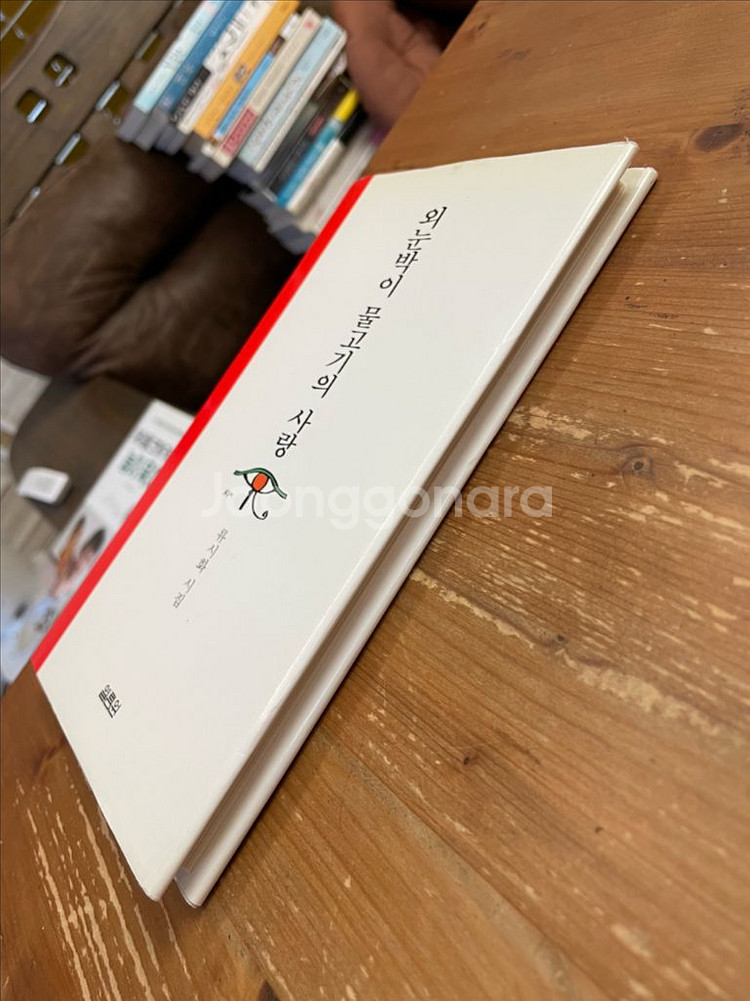 외눈박이 물고기의 사랑 : 류시화 시집--3