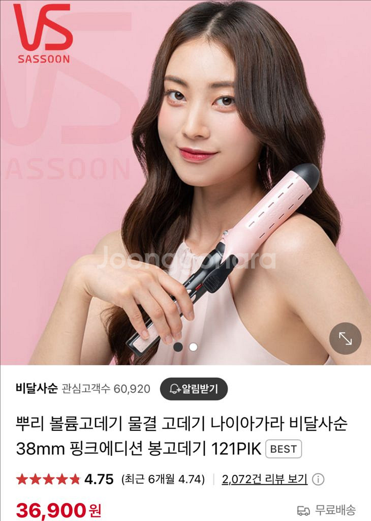 비달사순 I-PINK 38mm 봉고데기--0