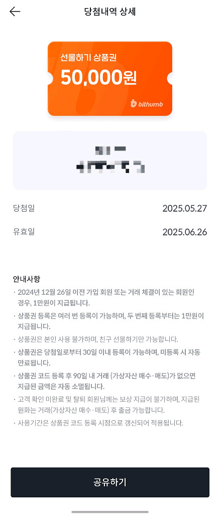 빗썸 5만원 쿠폰 상품권--0