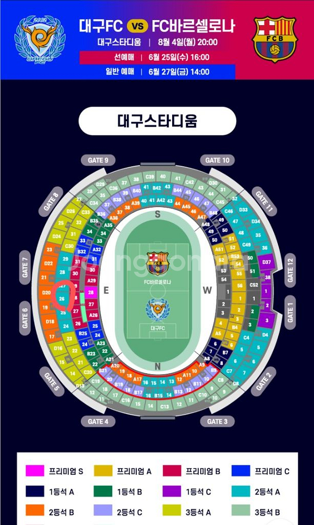 바르셀로나 Vs 대구Fc 티켓 4매 양도해요--0