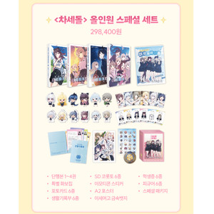 차세돌 올인원 세트 일괄 판매합니다 (이세계아이돌, 이
