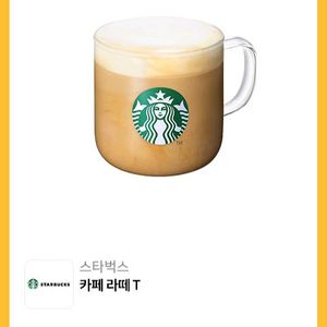 스타벅스 카페 라떼 T 스벅 커피 우유 기프티콘 쿠폰