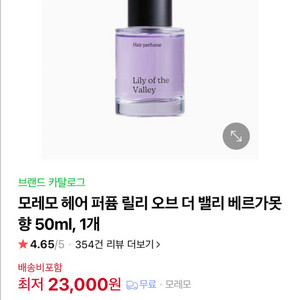 모레모 헤어퍼퓸 릴리오브더밸리 50ml
