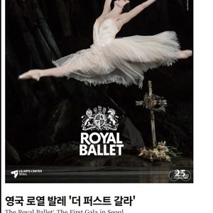 ★ 20년만의 내한공연 영국 로열발레단 Royal석