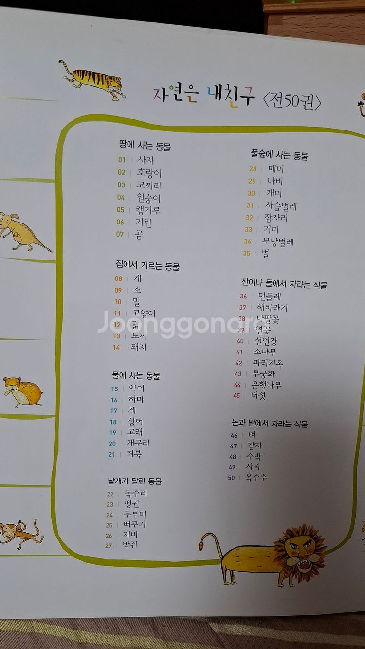 아가월드 자연은 내친구 전권50--1